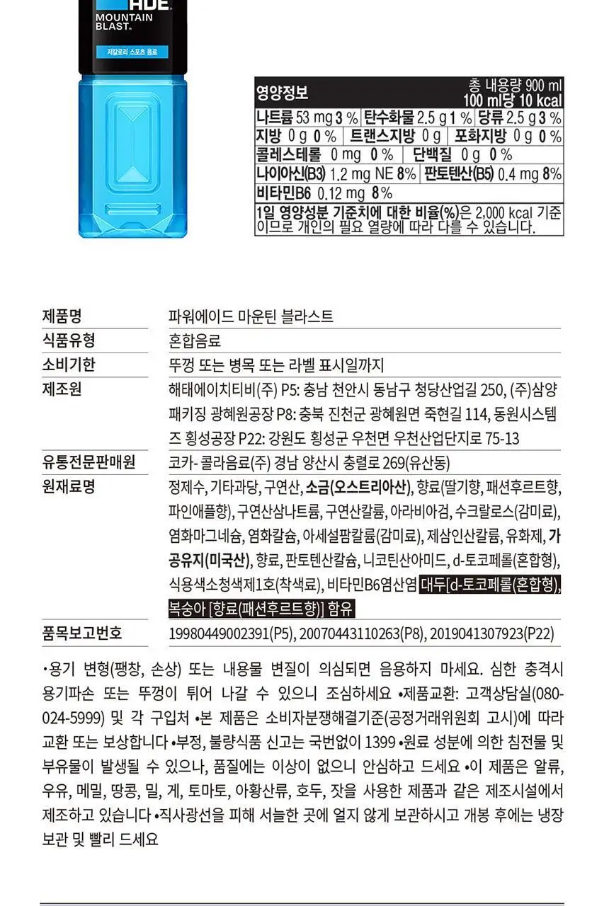 [본사직영]파워에이드 마운틴블라스트 900ml*12페트 상세페이지 5